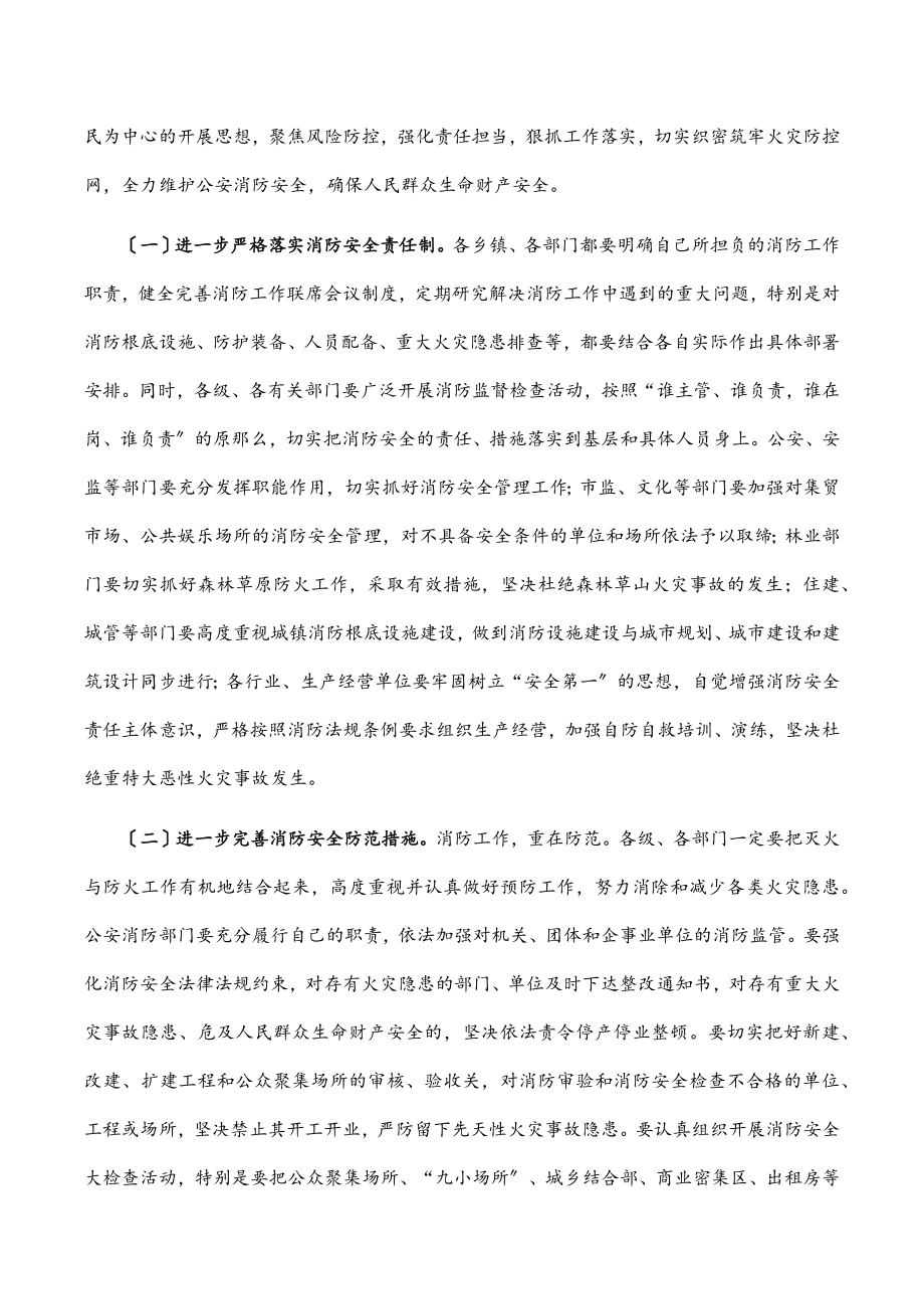 在2023年区消防工作会议暨消安委全体会议上的讲话范文.docx_第3页