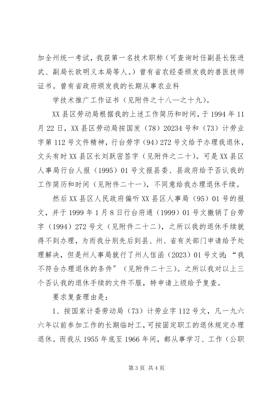 2023年信访复查申请书.docx_第3页