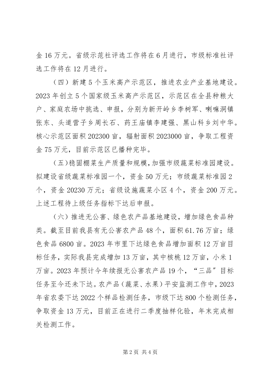 2023年乡镇农村经济局工作计划.docx_第2页