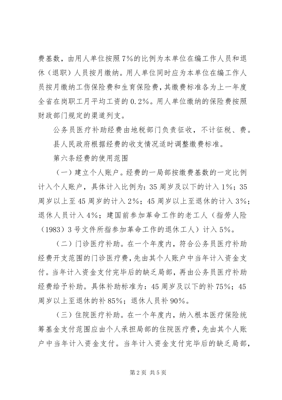 2023年公务员医保暂行方案.docx_第2页