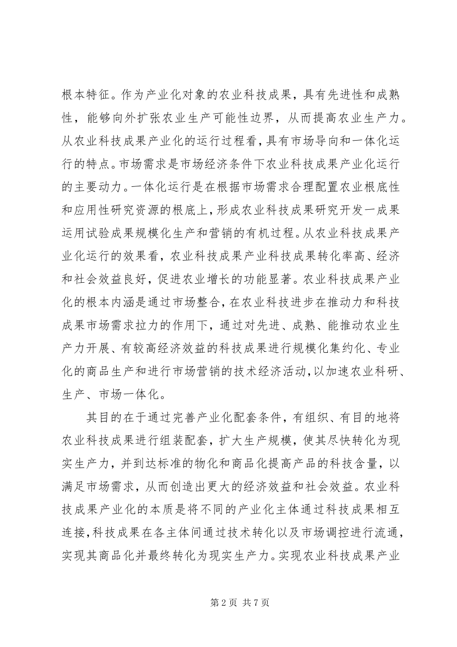 2023年金融危机下农业科技产业化发展措施.docx_第2页