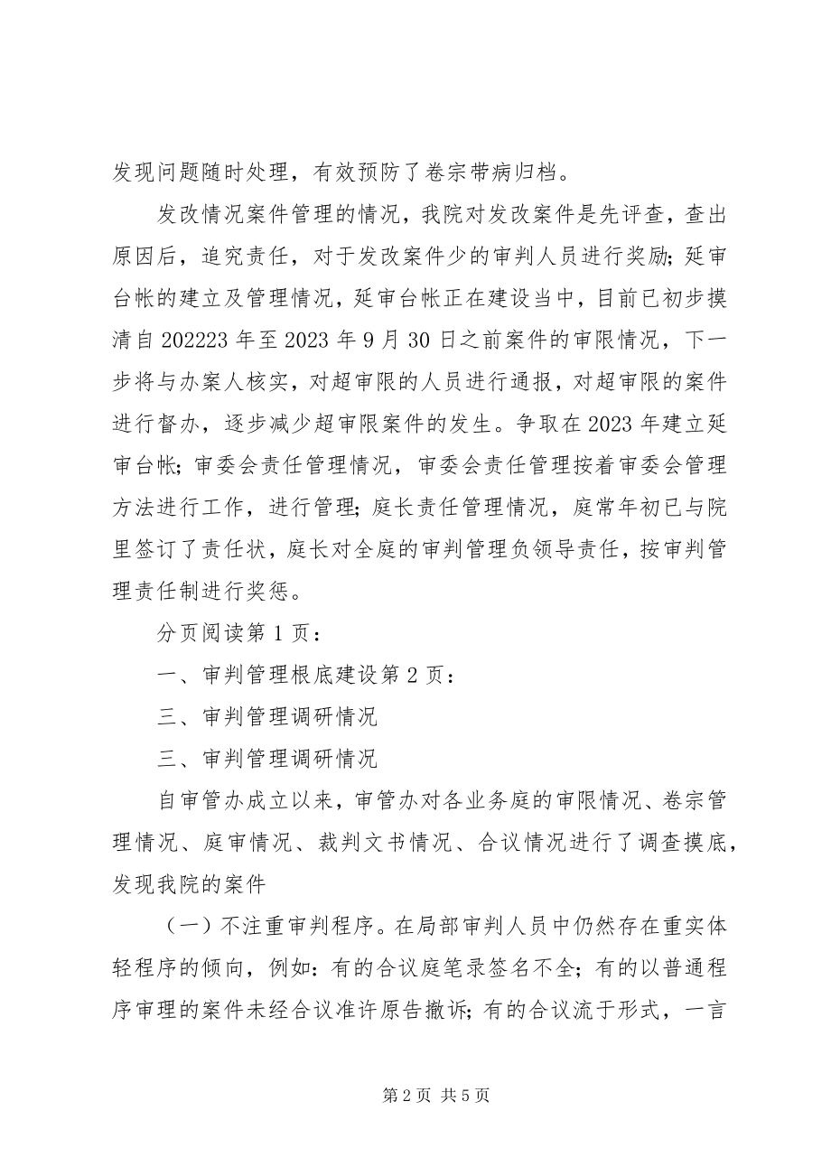 2023年区法院审判管理工作汇报.docx_第2页