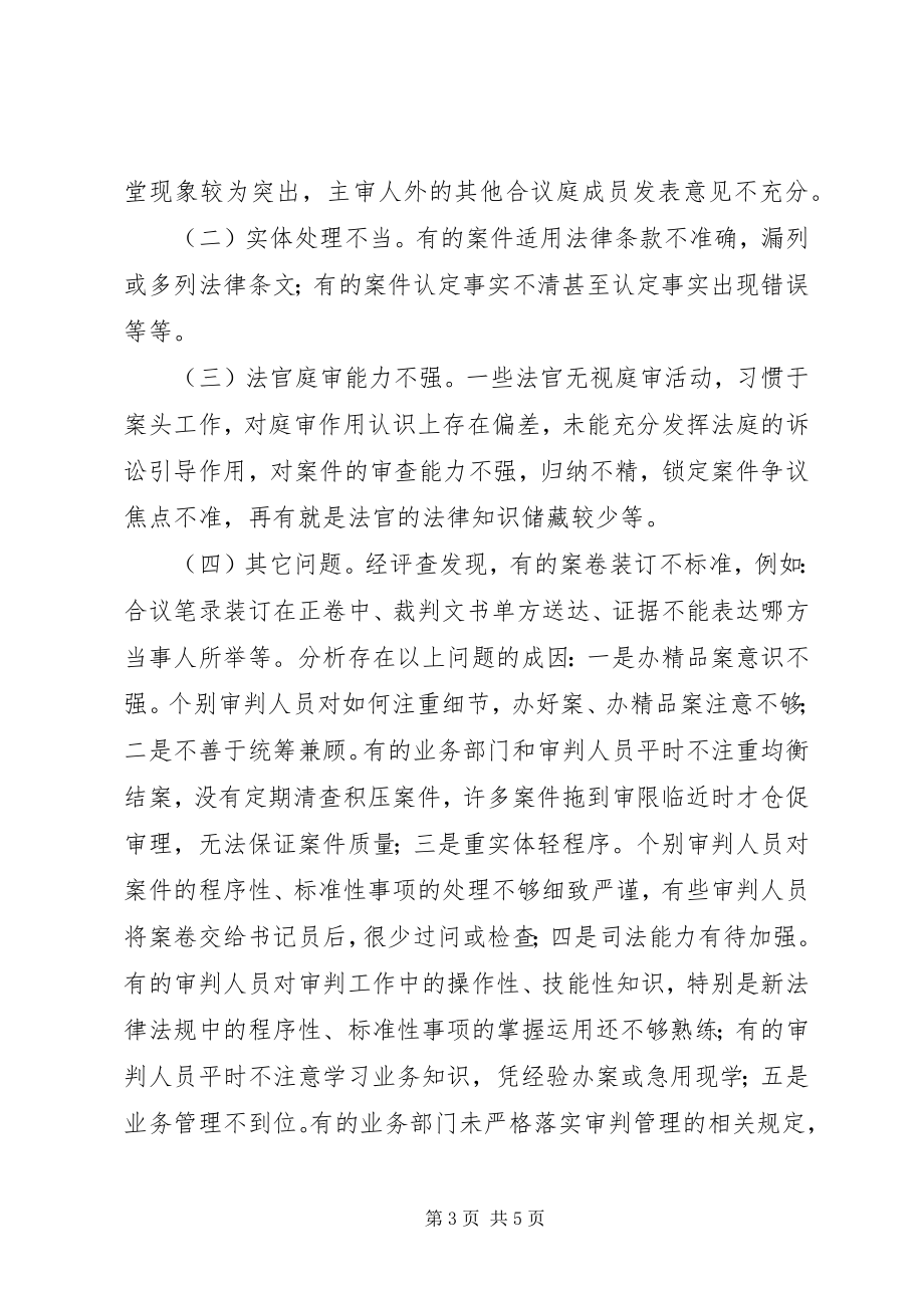 2023年区法院审判管理工作汇报.docx_第3页