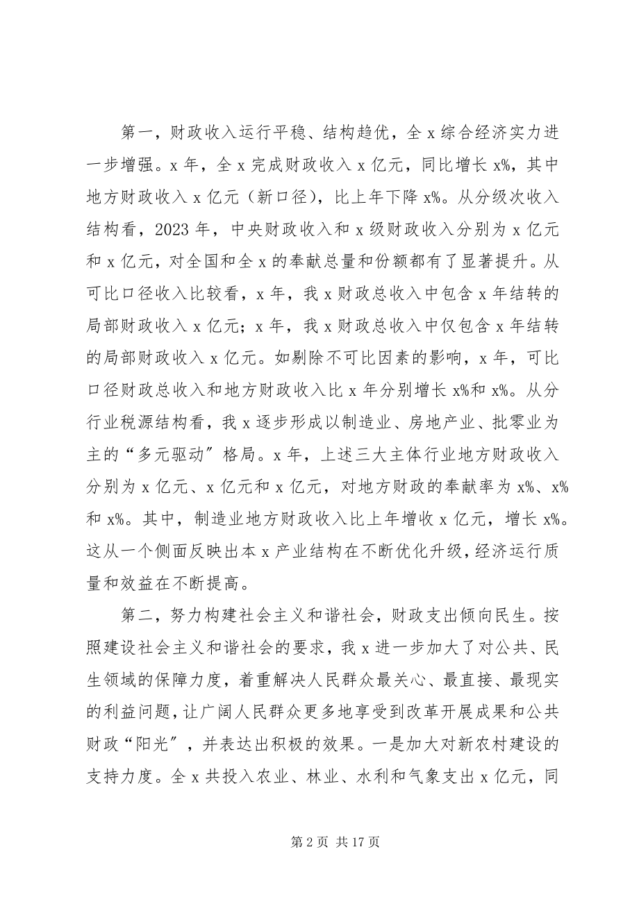 2023年财税审计工作总结致辞.docx_第2页