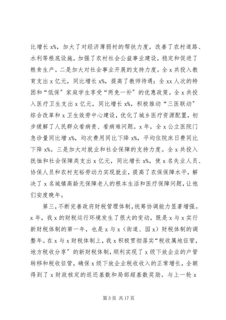 2023年财税审计工作总结致辞.docx_第3页