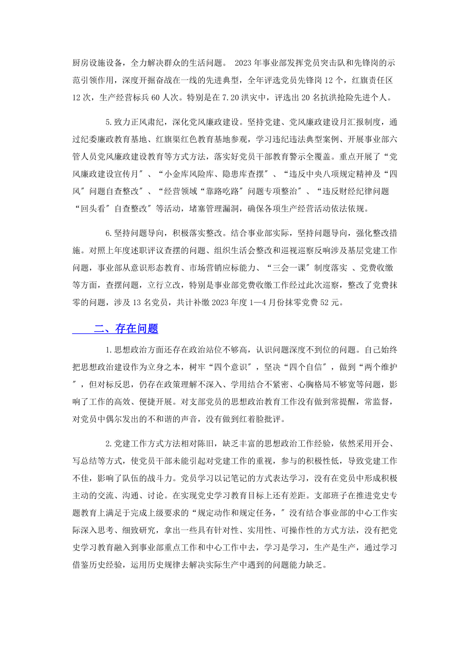 2023年度党支部书记个人述职报告材料.docx_第2页