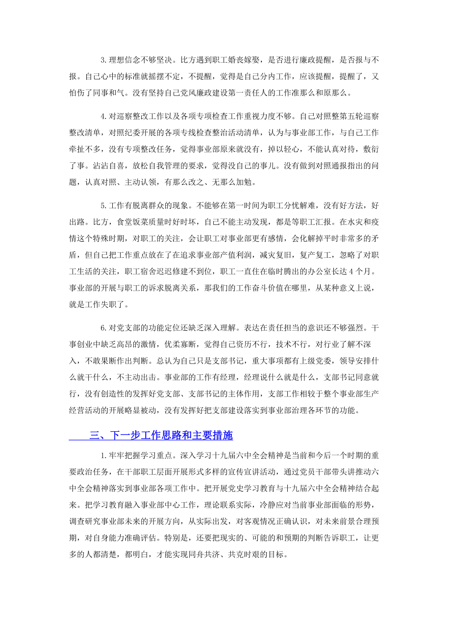 2023年度党支部书记个人述职报告材料.docx_第3页