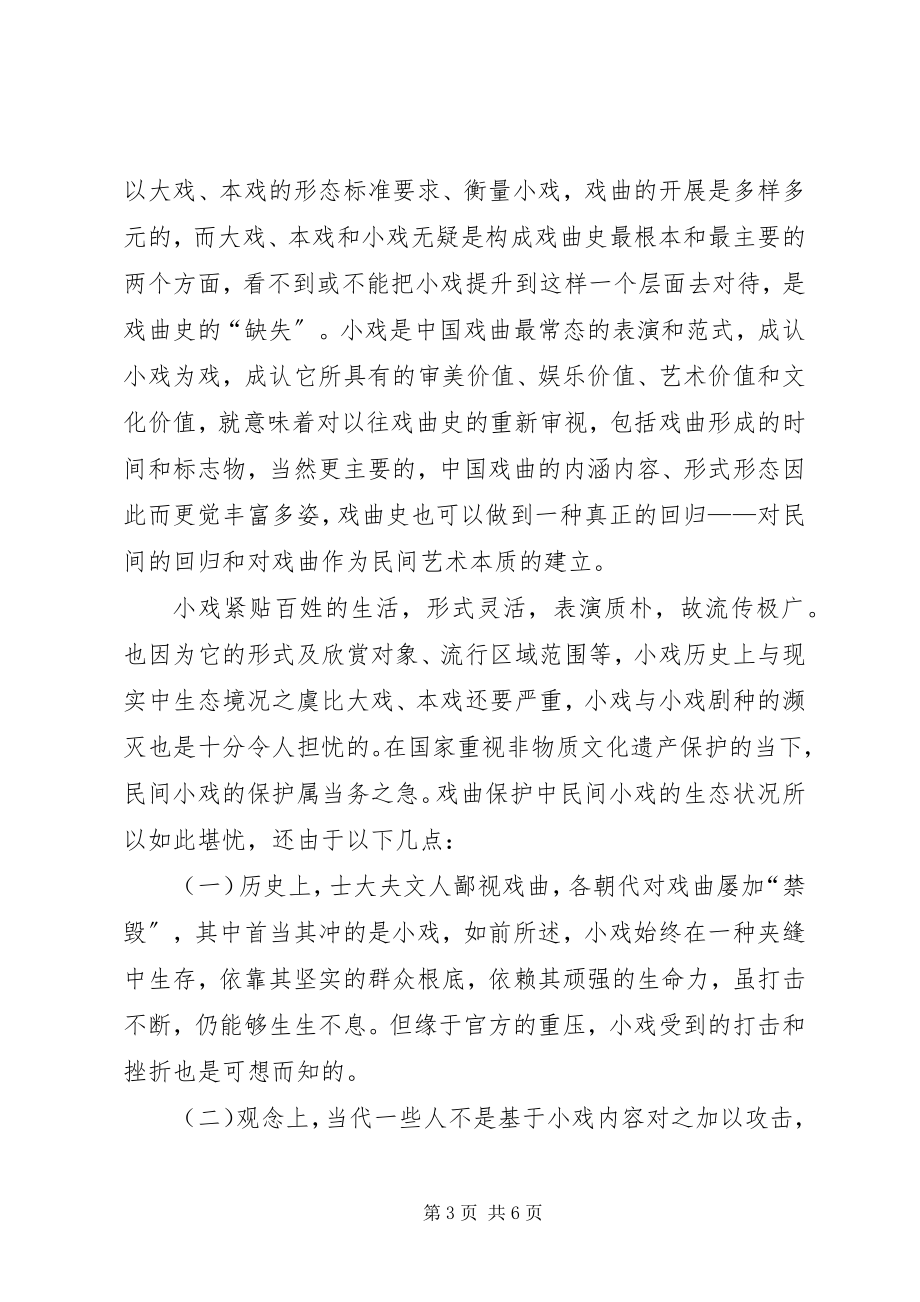 2023年小戏之危经验交流.docx_第3页