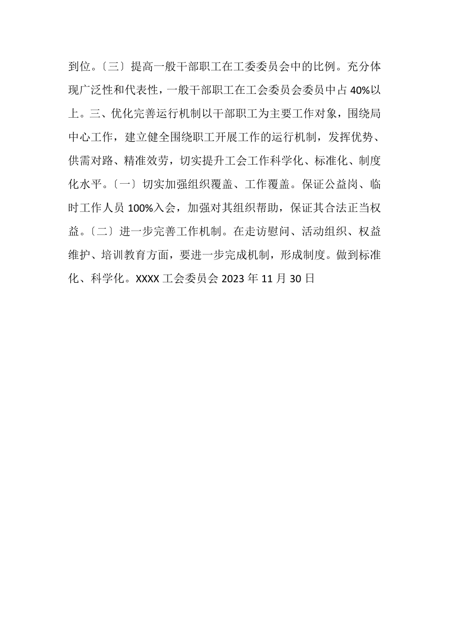 2023年局工会改革实施方案.doc_第2页