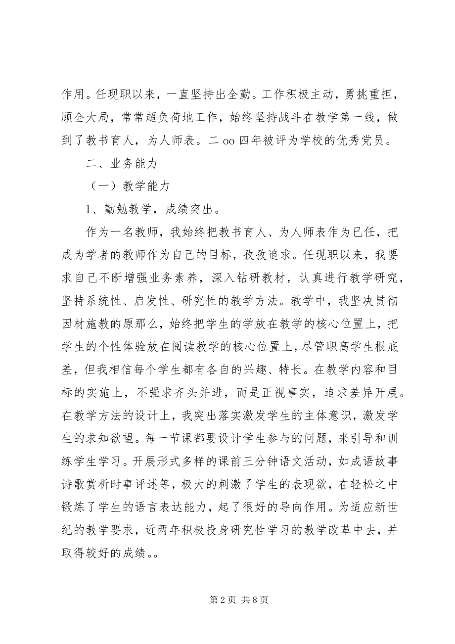 2023年中学教师年终工作总结.docx_第2页