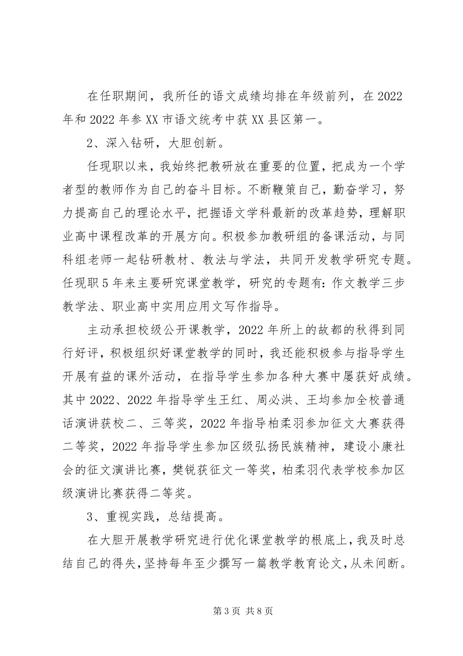 2023年中学教师年终工作总结.docx_第3页