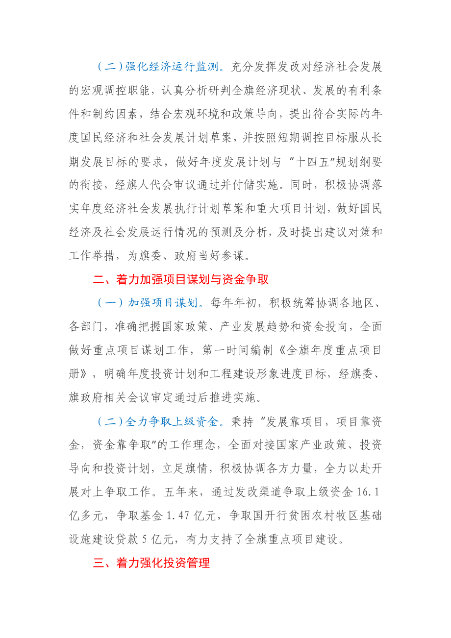 发改委近五年工作总结.docx_第2页