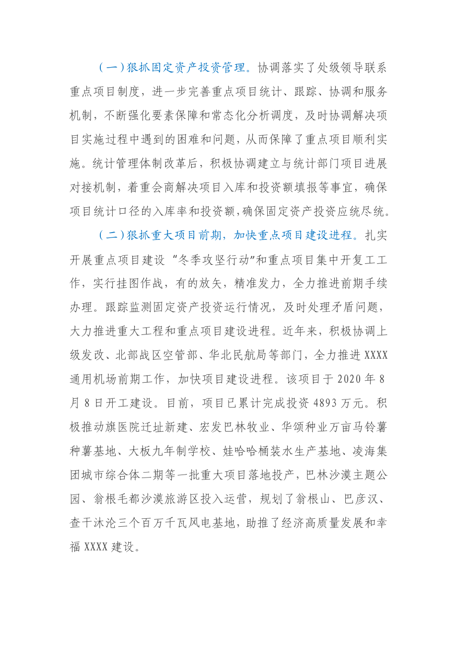 发改委近五年工作总结.docx_第3页