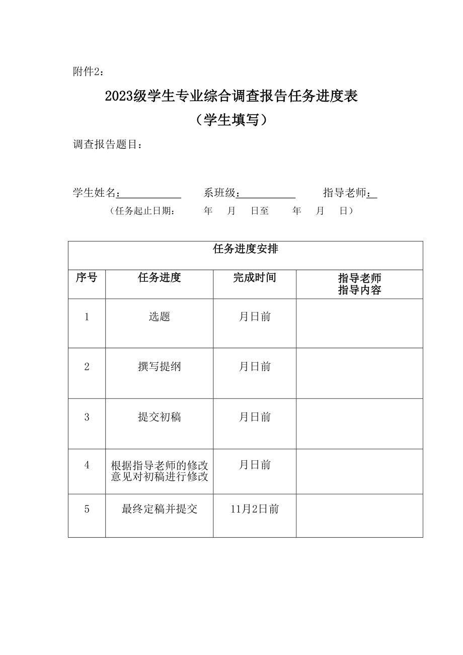 2023年级学生专业综合调研报告要求.docx_第1页