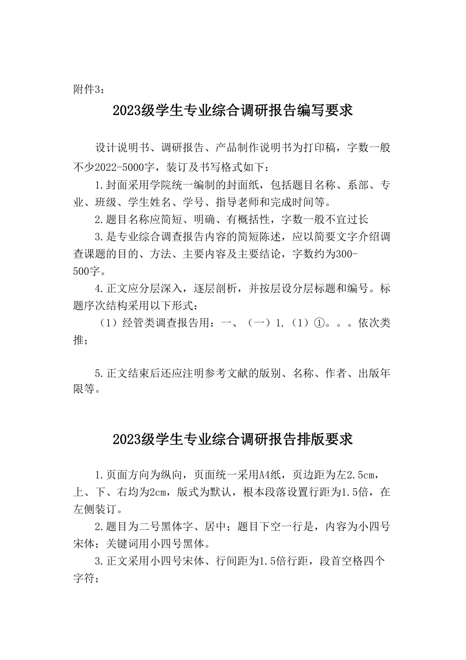 2023年级学生专业综合调研报告要求.docx_第2页