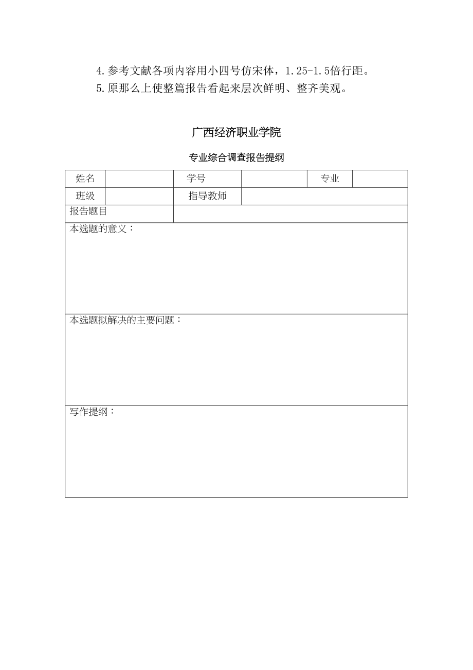 2023年级学生专业综合调研报告要求.docx_第3页