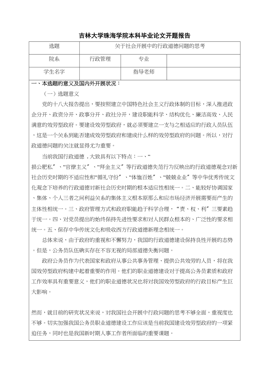 2023年社会发展中的行政道德问题的思考.docx_第3页