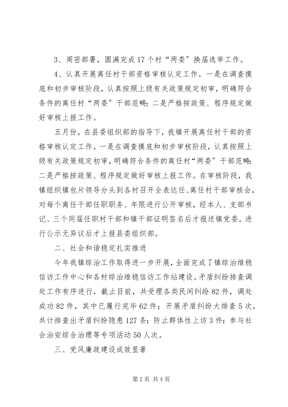 2023年乡镇工作总结及明年工作计划.docx_第2页