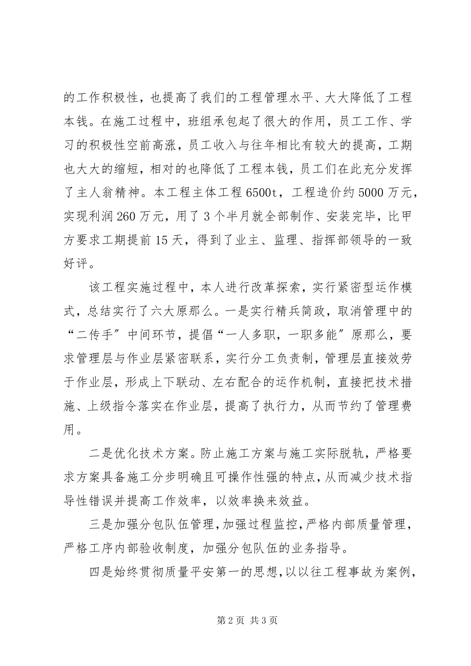 2023年建设集团十佳青事迹材料.docx_第2页