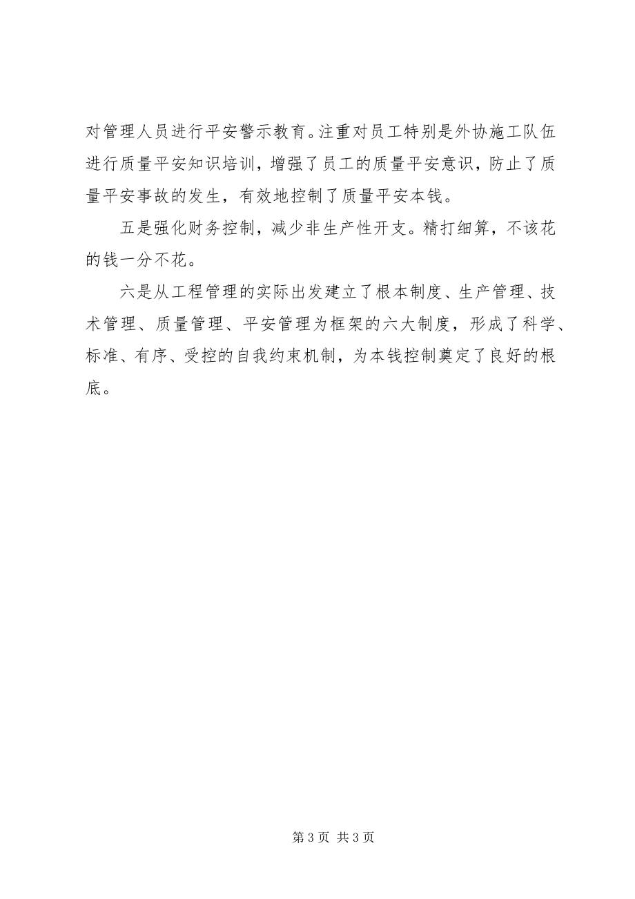 2023年建设集团十佳青事迹材料.docx_第3页