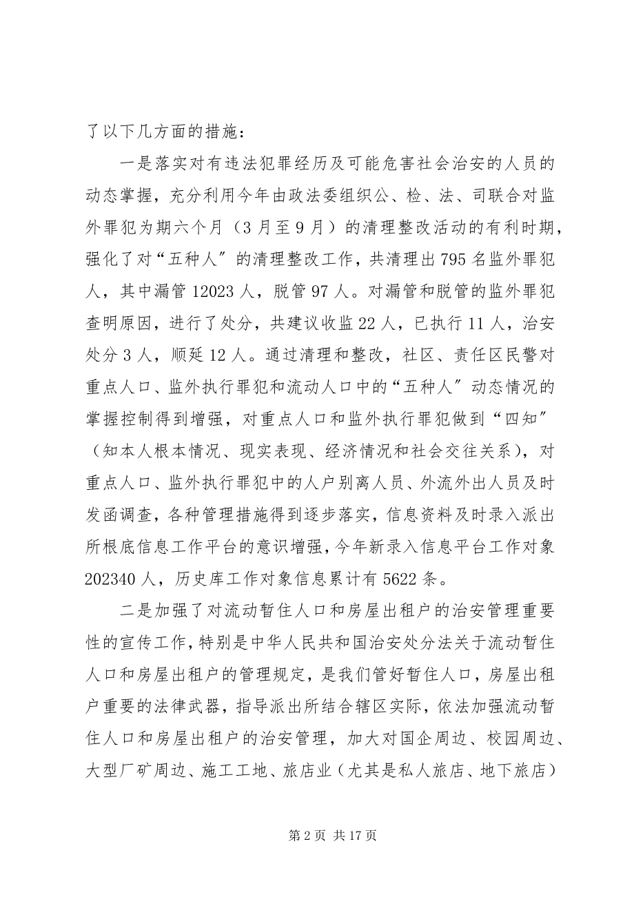 2023年市公安局户籍科户政管理工作总结.docx_第2页