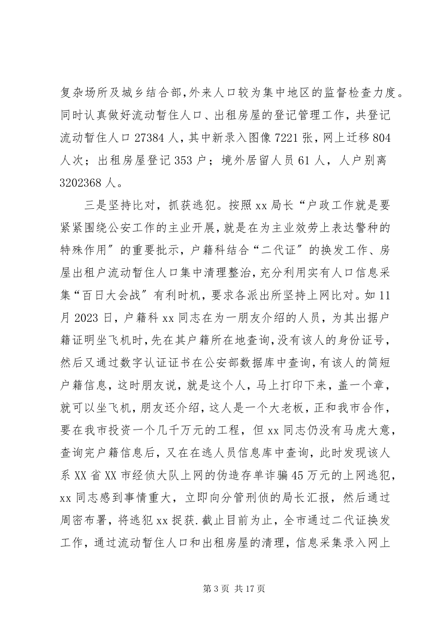 2023年市公安局户籍科户政管理工作总结.docx_第3页