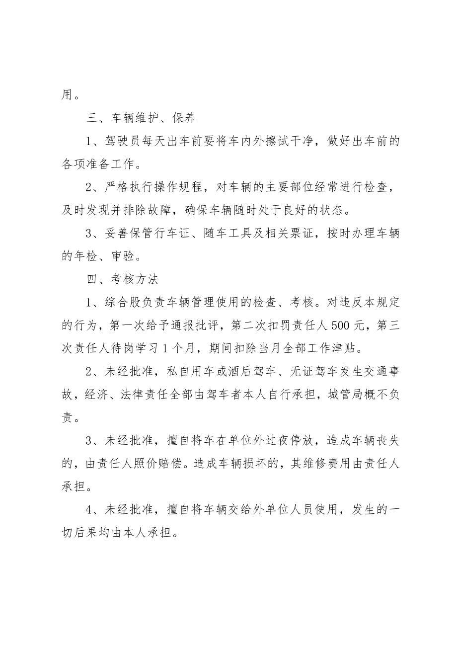 2023年车辆管理规定2新编.docx_第2页