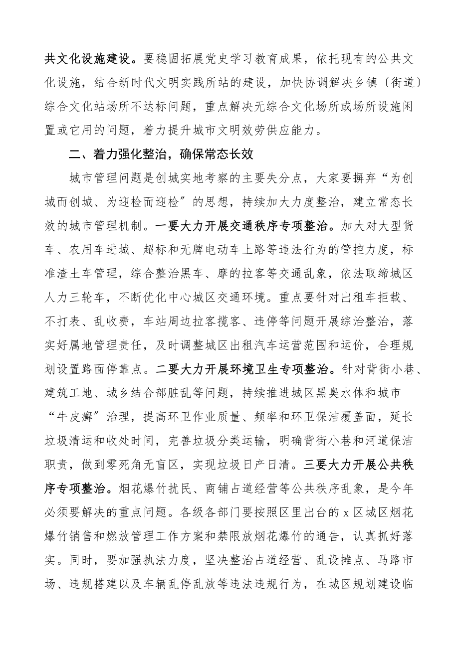 在2023年创建省级文明县城迎评工作动员会上的讲话.docx_第2页