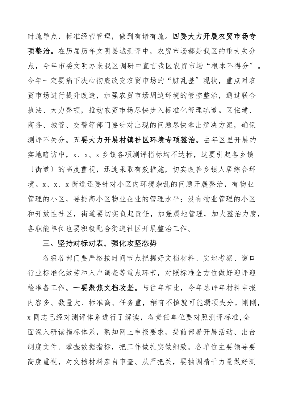 在2023年创建省级文明县城迎评工作动员会上的讲话.docx_第3页