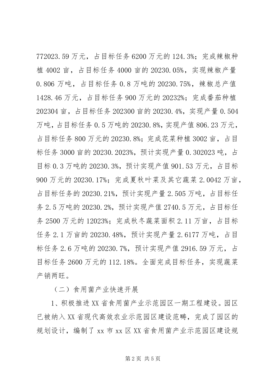 2023年蔬菜中心科学素质工作总结.docx_第2页