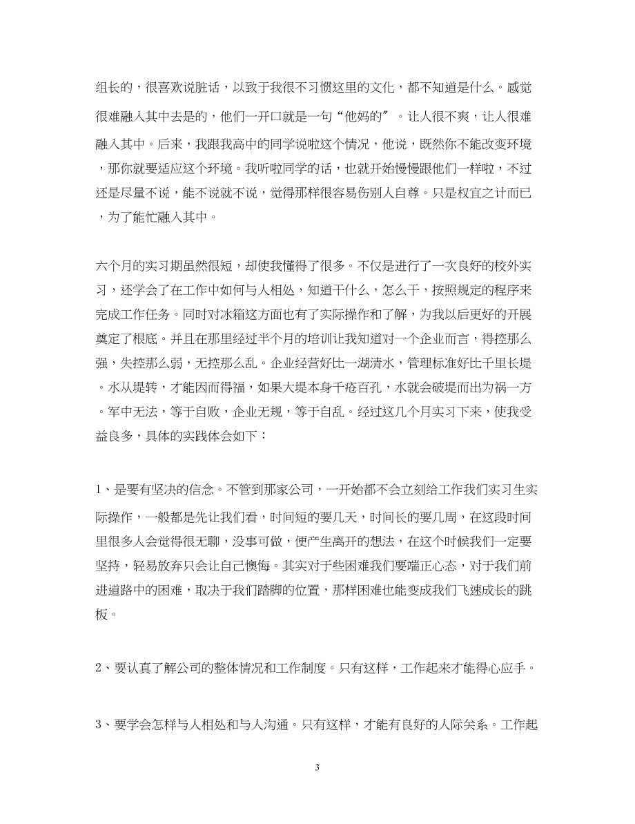 2023年大学生顶岗实习自我鉴定范文.docx_第3页