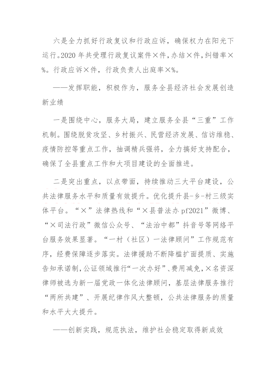 在全县司法行政系统队伍教育整顿动员部署会议上的讲话.docx_第3页