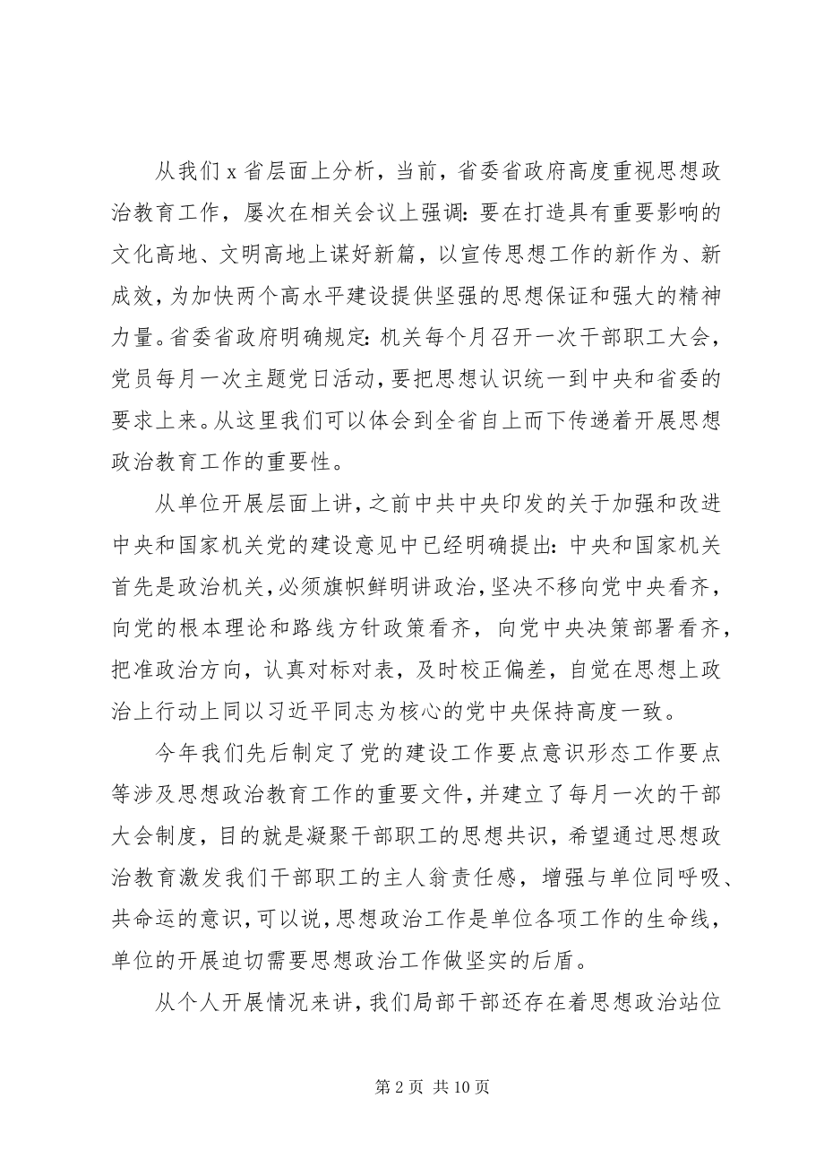 2023年纪委书记在干部培训会上的致辞.docx_第2页