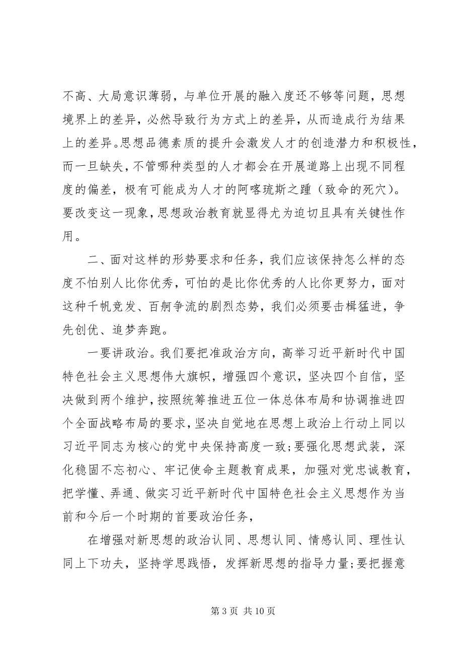 2023年纪委书记在干部培训会上的致辞.docx_第3页