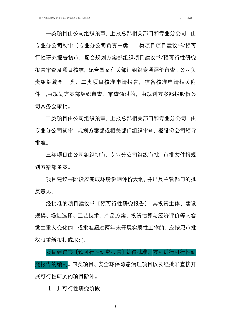 2023年西气东输管道公司工程建设项目管理过程控制要点.doc_第3页