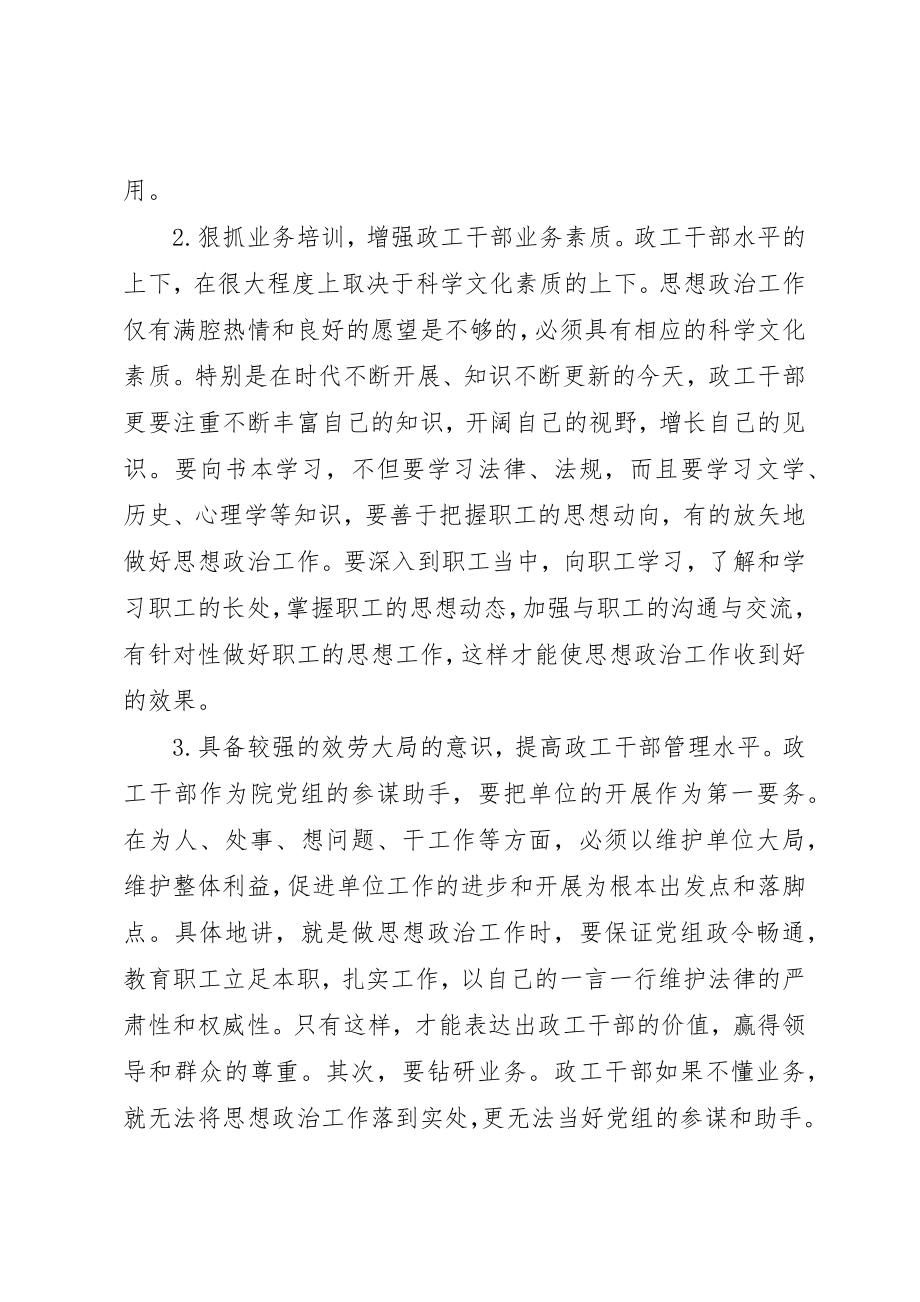 2023年当前乡镇政工队伍建设相关条件新编.docx_第3页