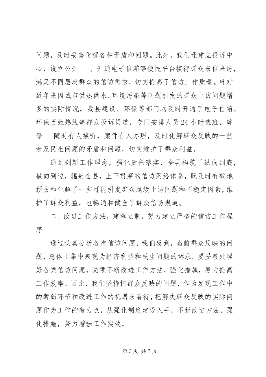 2023年县委书记信访稳定工作思考.docx_第3页