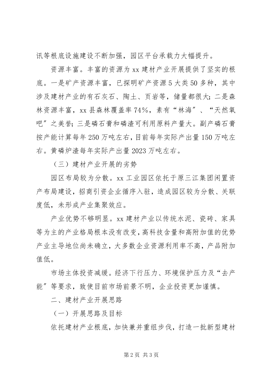 2023年县建材产业调研报告.docx_第2页