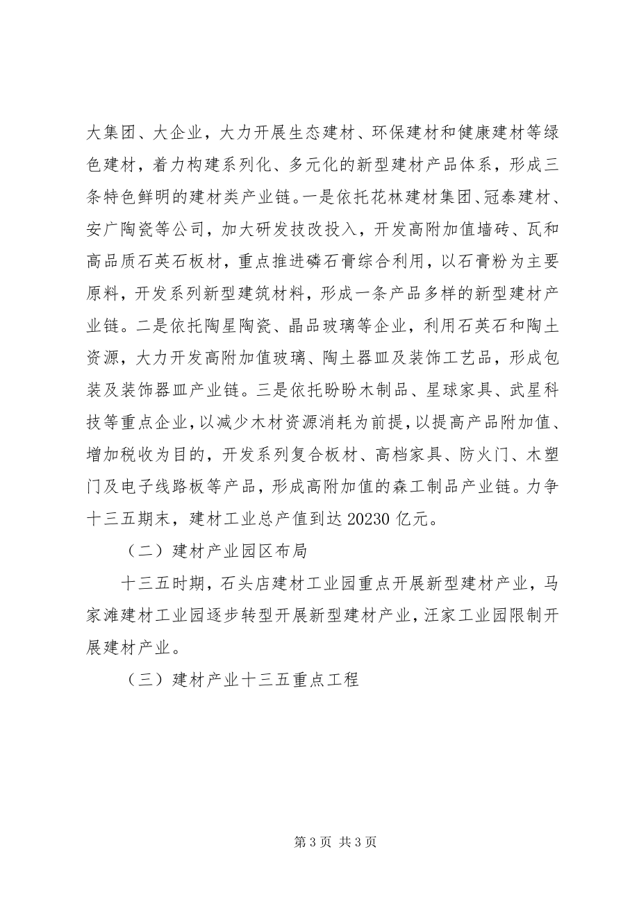 2023年县建材产业调研报告.docx_第3页