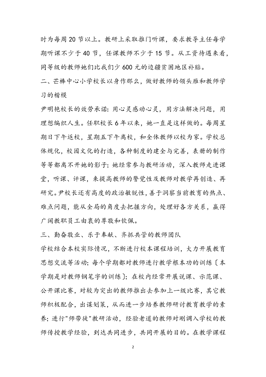 2023年跟班学习心得体会三篇.docx_第2页