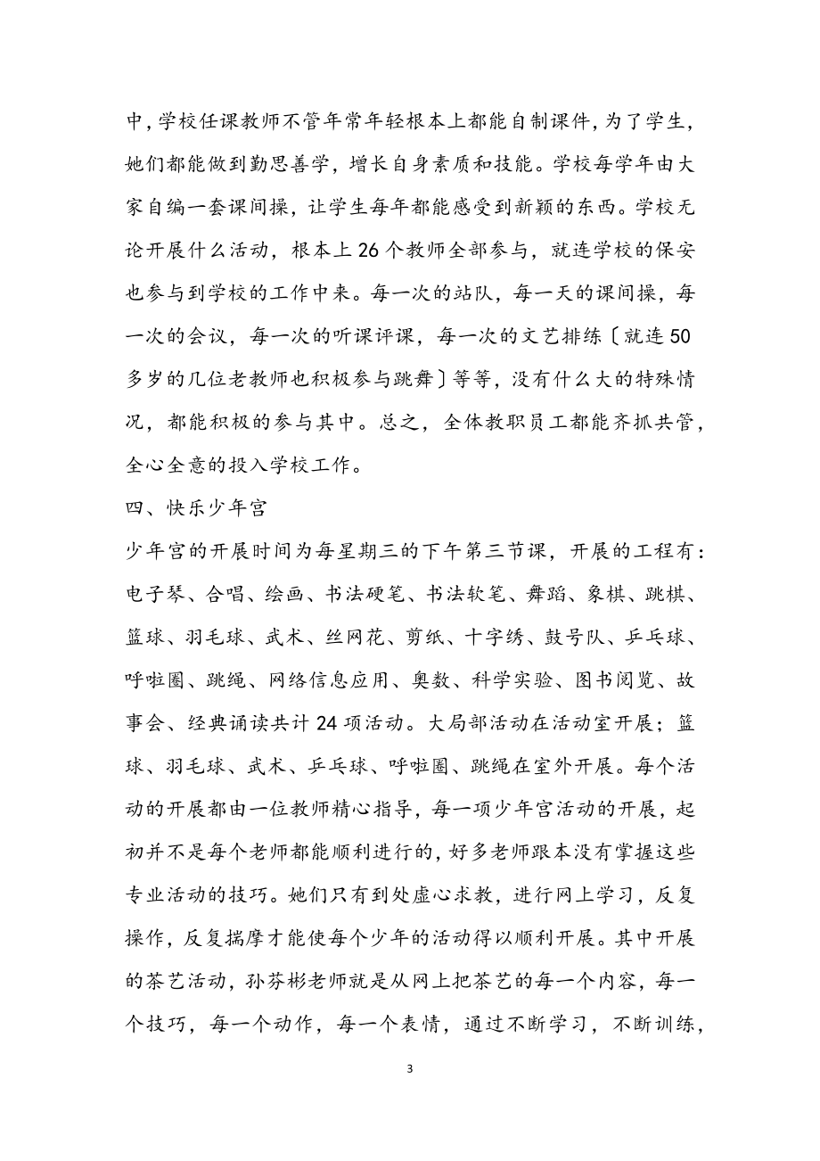 2023年跟班学习心得体会三篇.docx_第3页