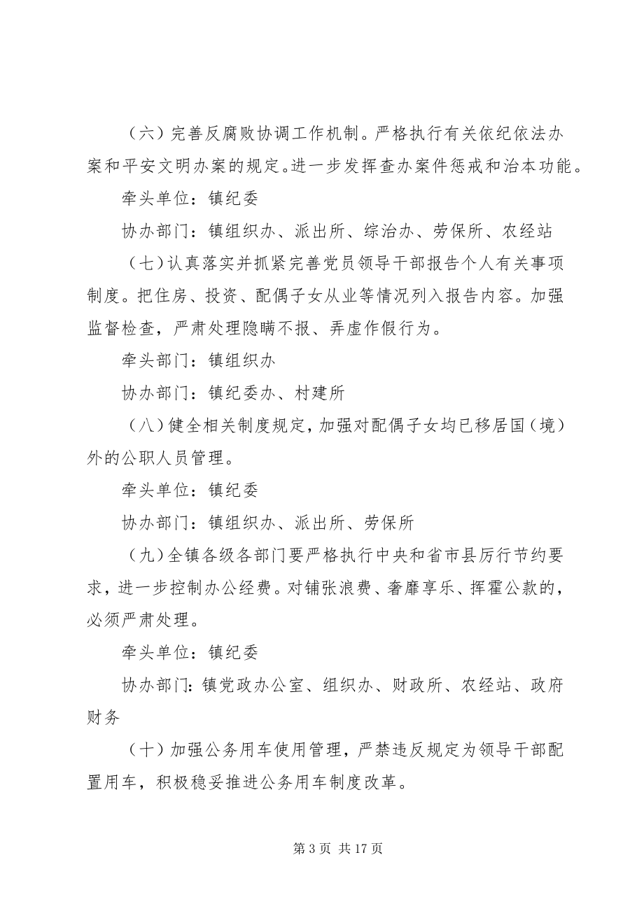 2023年反腐倡廉工作任务分解方案.docx_第3页