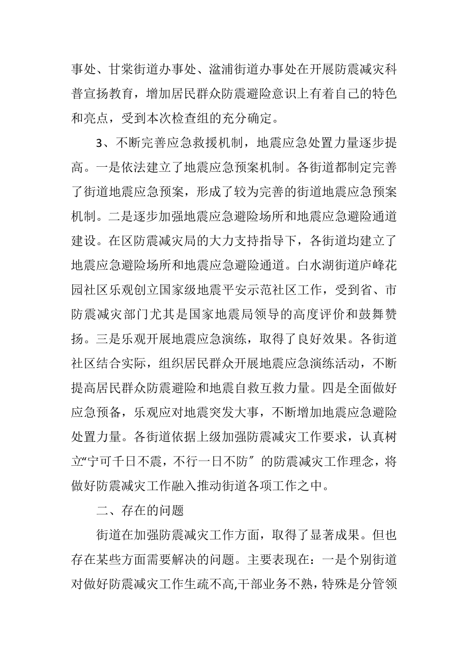 2023年科技机关防震减灾汇报.docx_第2页