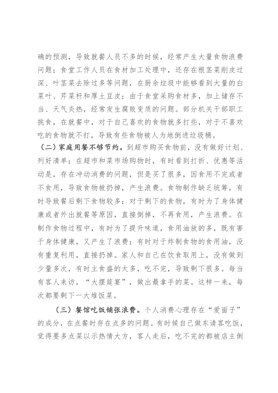 在抵制餐饮浪费专题组织生活会上的发言.doc_第2页