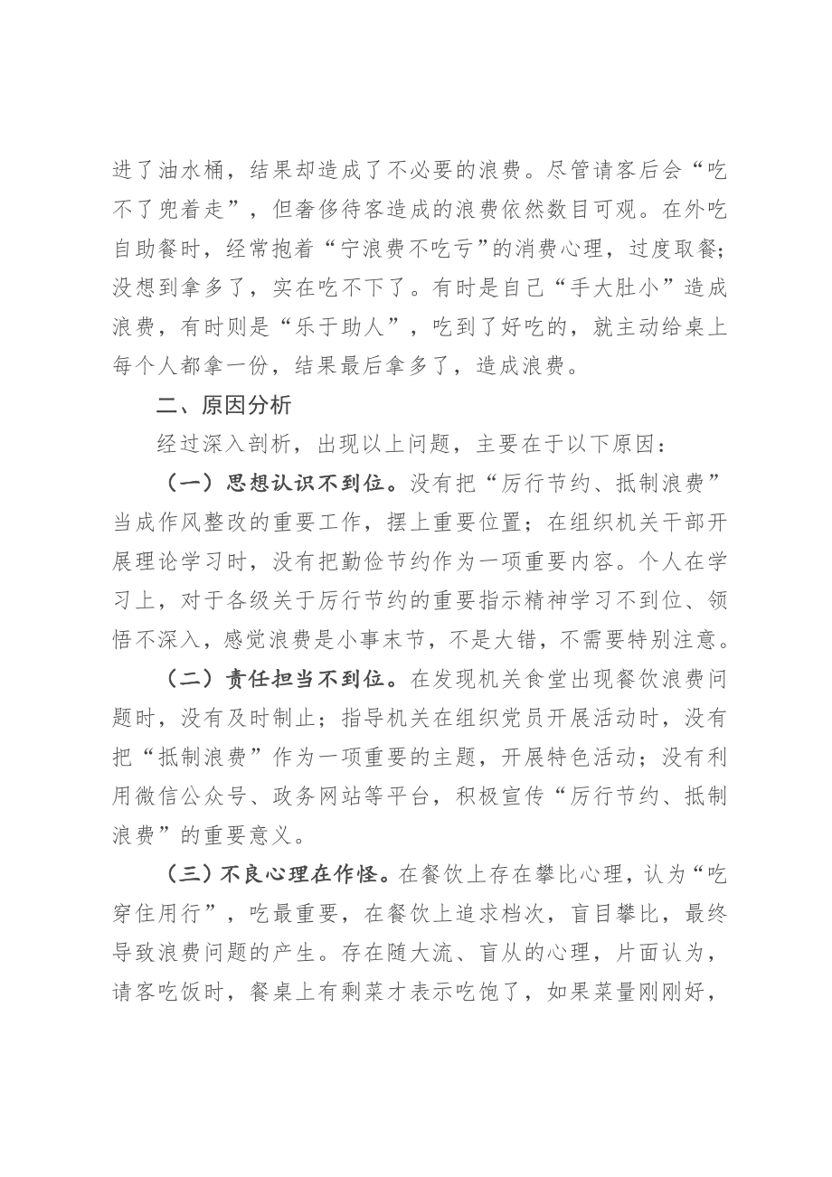 在抵制餐饮浪费专题组织生活会上的发言.doc_第3页