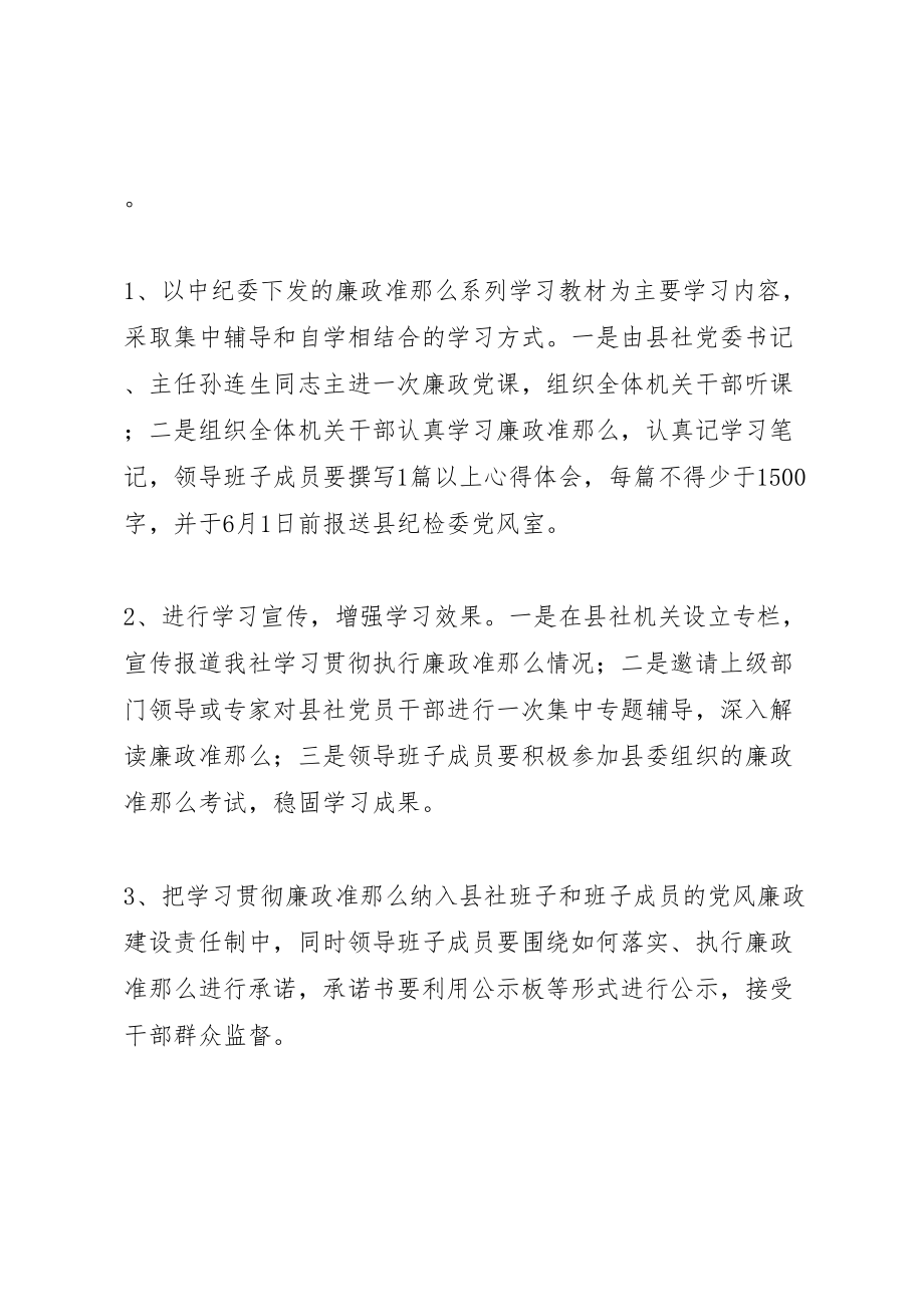 2023年学习贯彻廉洁准则实施方案 .doc_第2页