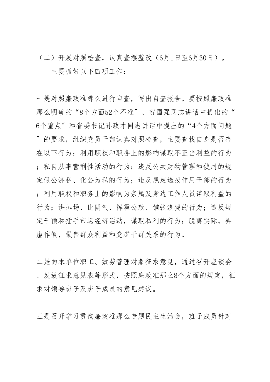 2023年学习贯彻廉洁准则实施方案 .doc_第3页