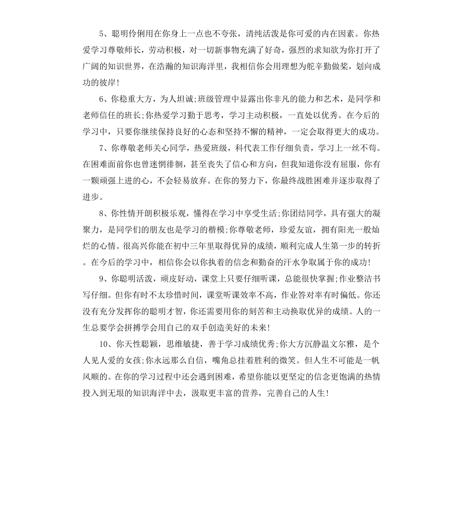 初中操行评语大全.docx_第2页