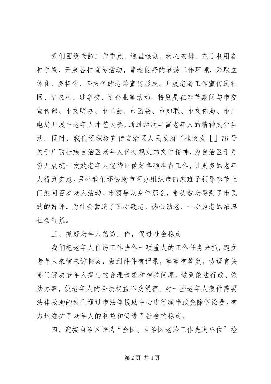 2023年市老龄办上半年工作总结和下半年工作安排.docx_第2页