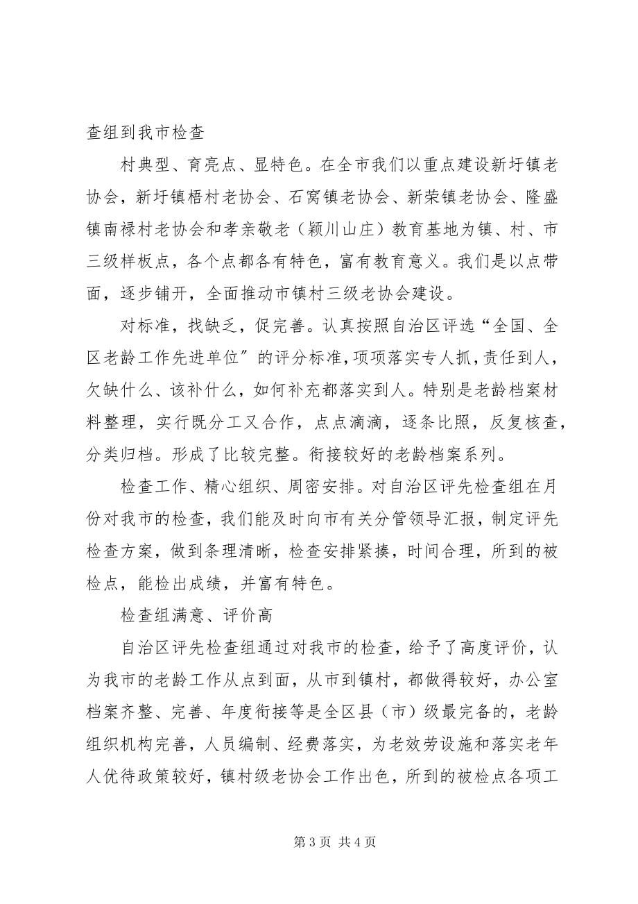 2023年市老龄办上半年工作总结和下半年工作安排.docx_第3页